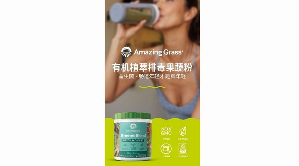 Amazing Grass爱美草携绿色膳食新主义缔造有机品质生活
