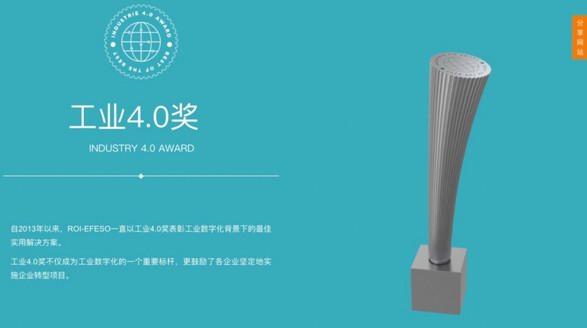 中国独家！海尔厨电互联工厂获全球“工业4.0奖”