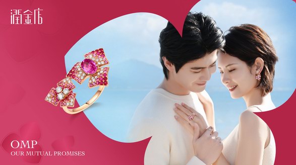 爱，无论四季：中国原创高级珠宝品牌润金店情人节推出时尚高级珠宝OMP系列