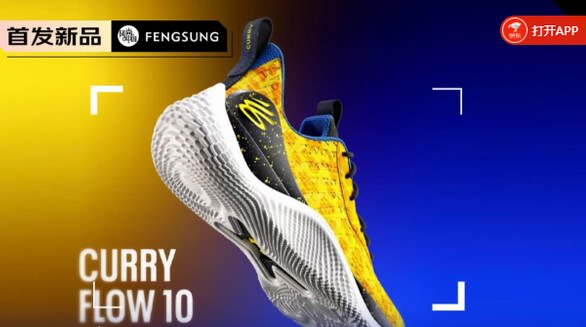 安德玛库里Curry Flow 10 ’致命斑点‘篮球运动鞋，健身运动爱好者的首选跑鞋
