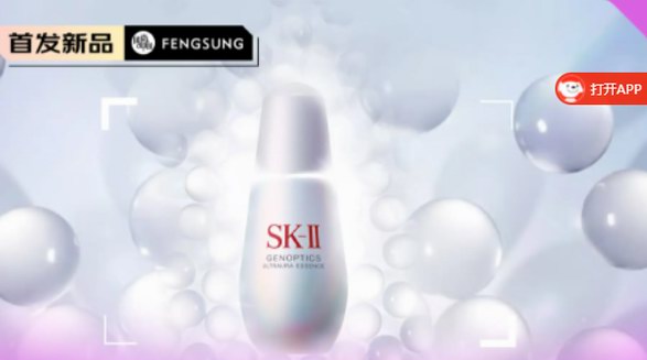 SK-II新一代小灯泡美白精华液上市，直击暗黄，深层淡斑