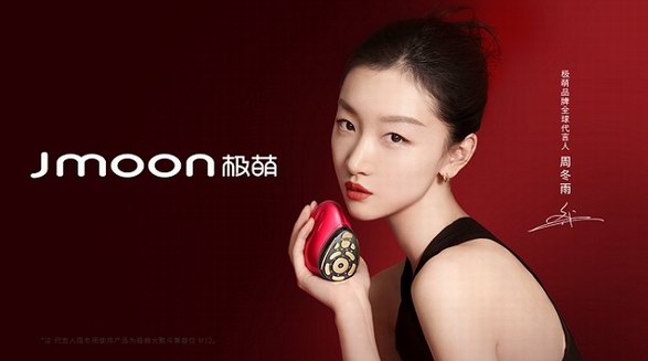 极萌Jmoon官宣三金影后周冬雨为首位品牌全球代言人