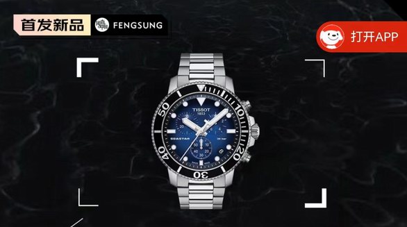 黄晓明同款瑞士手表天梭海星系列，男士的时尚必备品