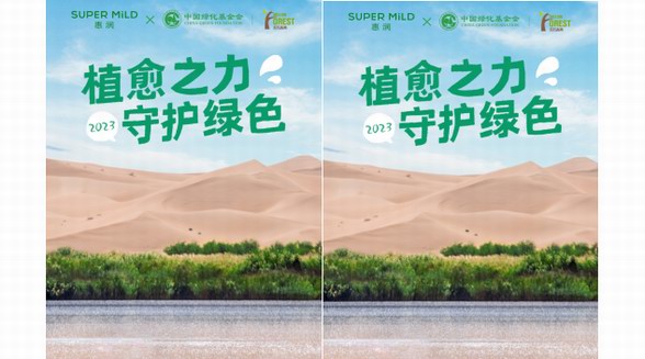 菲婷丝惠润携手中国绿化基金会，以“植愈”之力守护绿色