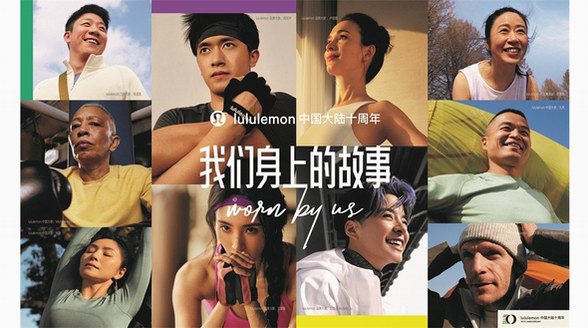 lululemon庆祝进入中国大陆十周年和百店里程碑，讲述“我们身上的故事”