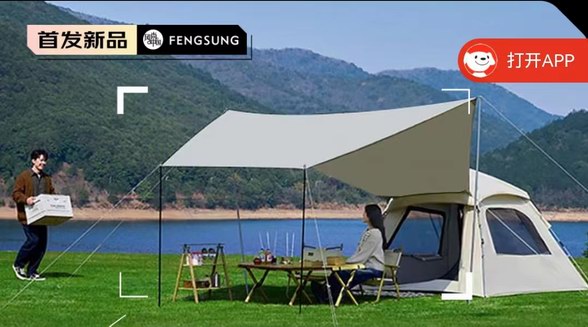 露营日记户外便携式四面天幕一体帐篷，颜值与实用并存