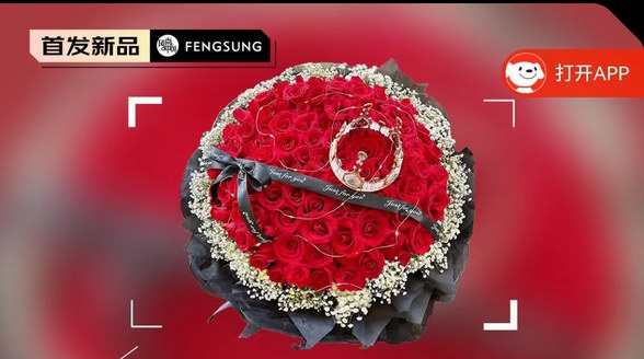 鲜花情新品上市，99朵红玫瑰，代表满满的爱意