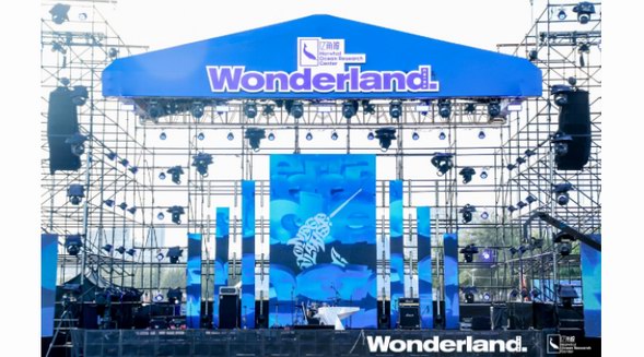 怡丽丝尔携手Wonderland打造“蔚蓝·新生”万宁音乐节