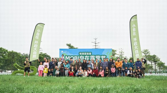 牧高笛2023「MOBI自在露营节」全国之旅首站开启