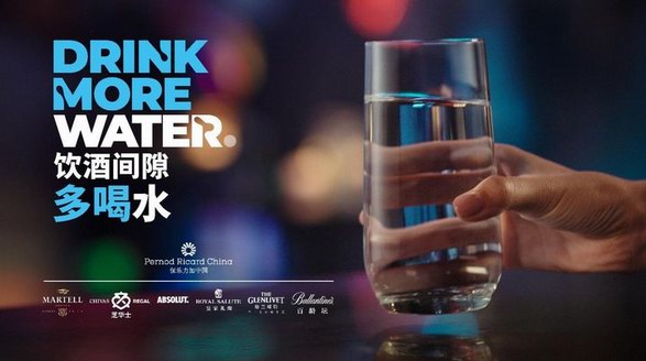保乐力加中国携旗下品牌推广理性饮酒 倡导饮酒间隙“多喝水”