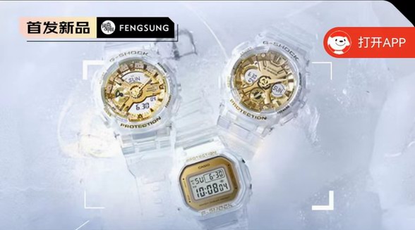 卡西欧G SHOCK「冰川金系列」时尚极简手表，带来独特的潮流风格