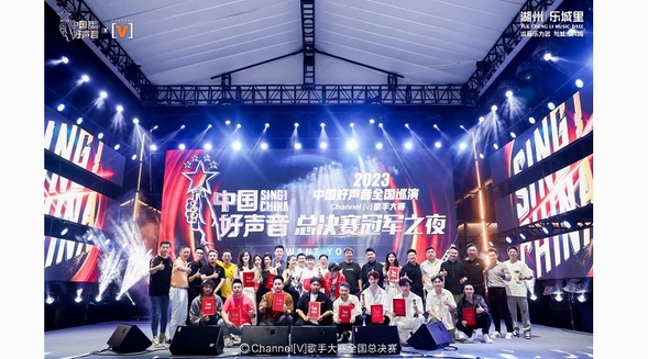 2023《中国好声音》全国巡演Channel[V]歌手大赛全国总决赛圆满落幕！