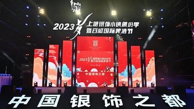 2023年“上塘杯”国潮文创首饰设计大赛颁奖盛典隆重举行