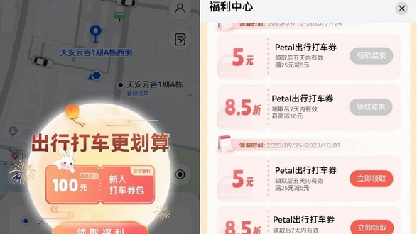 中秋国庆假期福利 | 华为手机出行打车省钱指南！