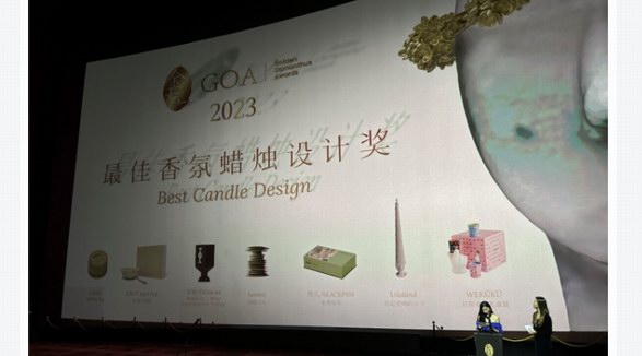 2023金桂奖盛典圆满落幕，香度入围最受欢迎香氛蜡烛设计奖