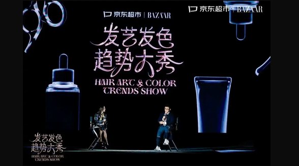 潮启新艺，美焕千丝 | 京东超市X Harper's BAZAAR 2026发艺发色趋势大秀重磅启幕