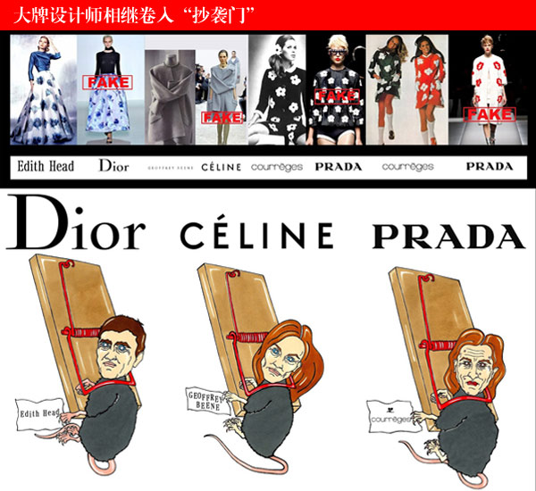 Dior、Celine、Prada三大品牌设计师陷“抄袭门”