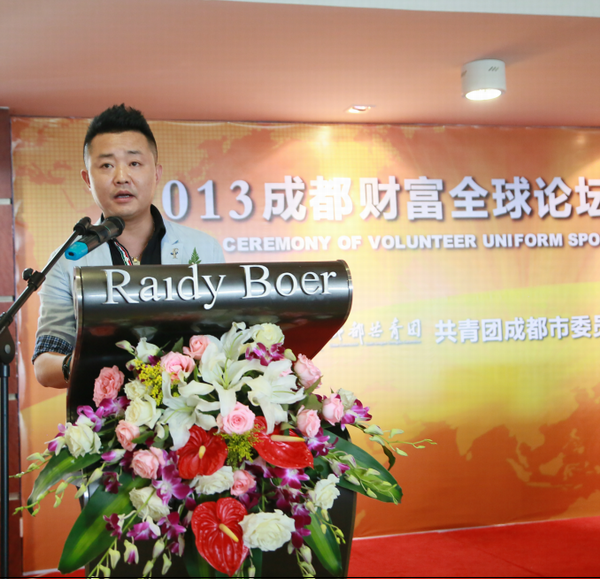雷迪波尔董事长刘长明先生为2013成都《财富》全球论坛志愿者服装赞助签约仪式致辞