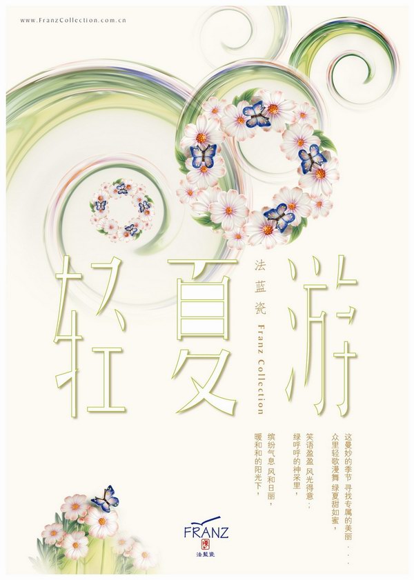 法蓝瓷推出『轻夏游』主题夏季新品