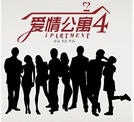 《恋爱公寓4》选集剧情介绍