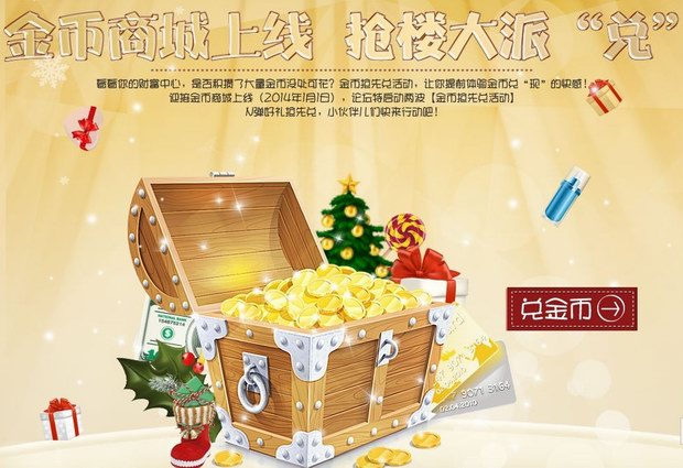 瑞丽旗下瑞丽网在北京朝阳大悦城举办“瑞丽网，美一年——2014盒你玩”圣诞嘉年华！