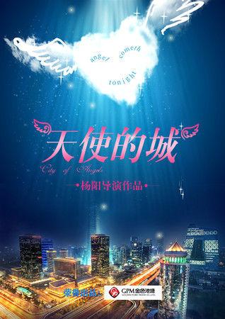 电视剧《天使的城》全集剧照-风尚娱乐http://news.fengsung.com/yule/