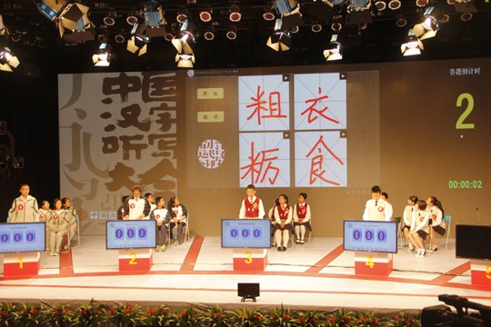 第二届《中国汉字听写大会》直播时间:今年暑