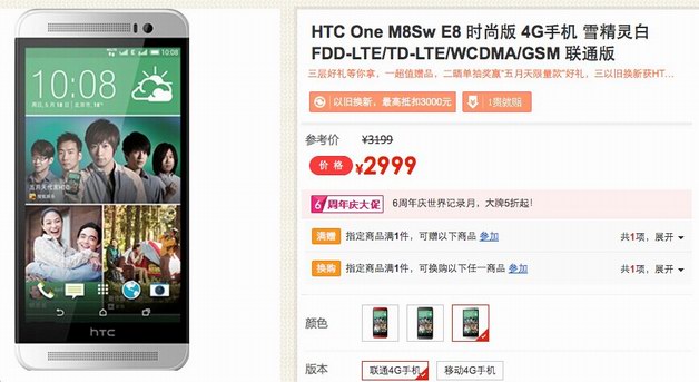 购机晒单嗨起来  1号店HTC大礼四重奏 【数码&手机】风气中国网