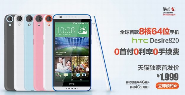 HTC Desire 820美色新机中国首发，凋谢预约送惊喜【数码&手机】风气中国网