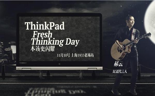 确定闪灼 ThinkPad小黑粉狂欢节即将上岸上海【数码&手机】风气中国网