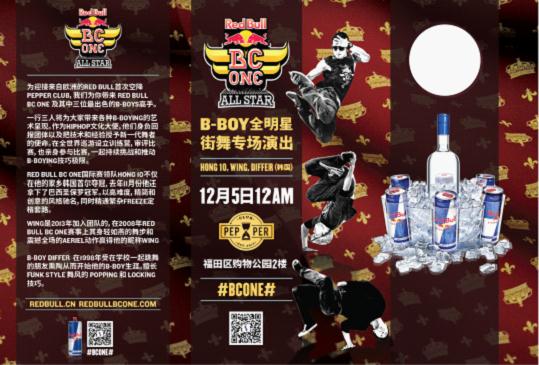 奥天时Red Bull BC ONE全明星空降深圳&上海！ 【风气娱乐网】风气中国网