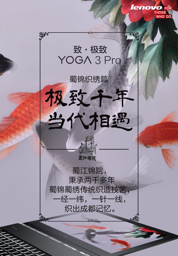 YOGA 3 Pro与蜀锦织绣：一场艺术的联想