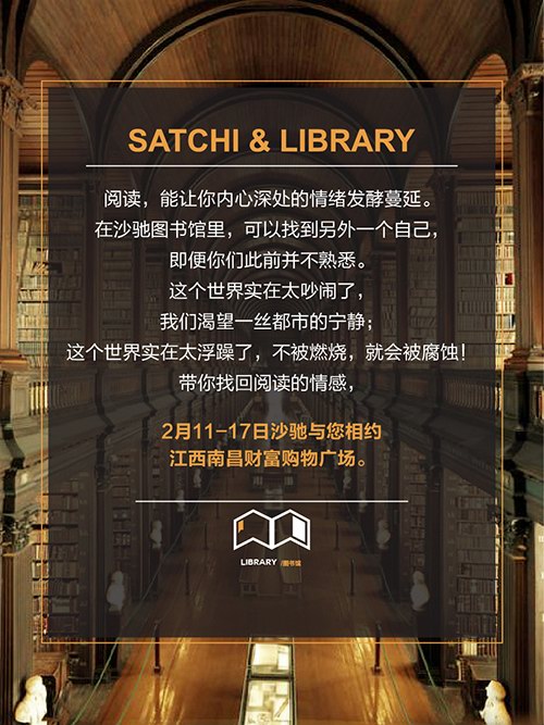 SATCHI LIBRARY•沙驰图书馆2015新品路演