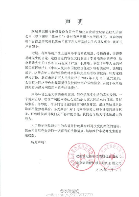 李易峰起诉网站内容毁谤 法院已经存案【娱乐往事】风气中国网