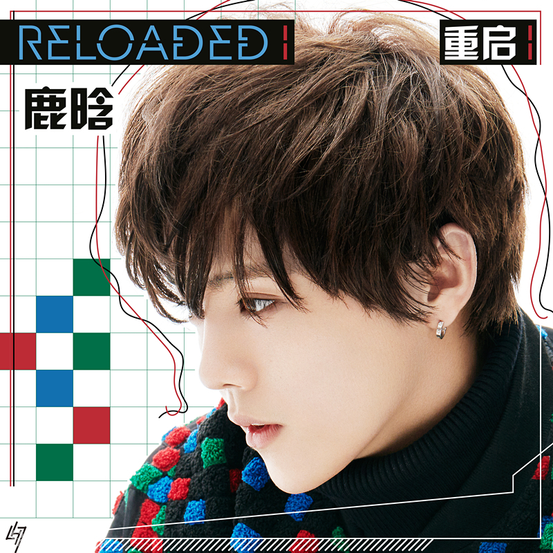 鹿晗首张总体专辑《Reloaded I》正式上线【娱乐往事】风气中国网
