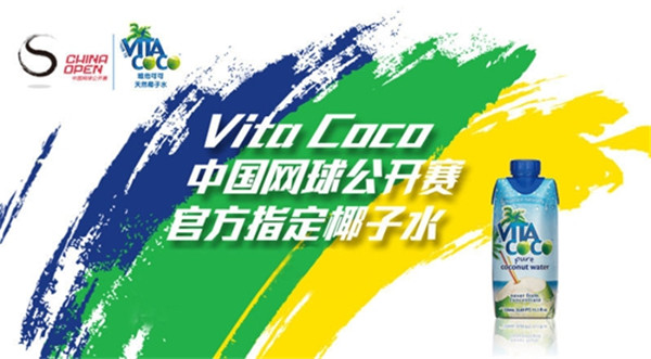 万众瞩目!Vita Coco实力赞助中国网球公开赛