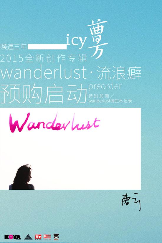 曹方新碟《wanderlust流离癖》开启预售【娱乐往事】风气中国网