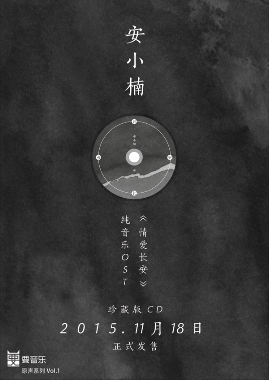 安小楠创作专辑《情爱长安》开启预售【娱乐往事】风气中国网
