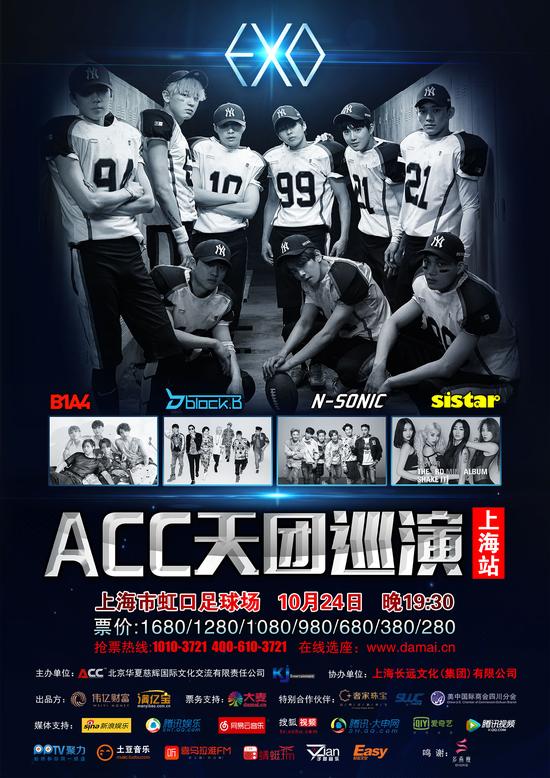 EXO将加盟ACC天团巡演 24日献唱上海【娱乐往事】风气中国网
