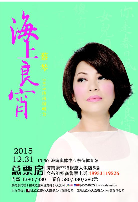 蔡琴12月31日济南办演唱会 21日正式开票【娱乐往事】风气中国网
