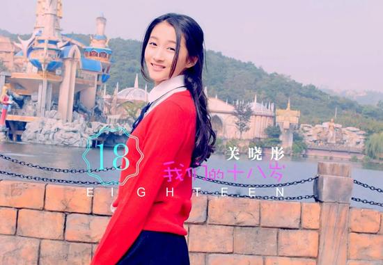 关晓彤专辑新曲《咱们的十八岁》MV首发【娱乐往事】风气中国网