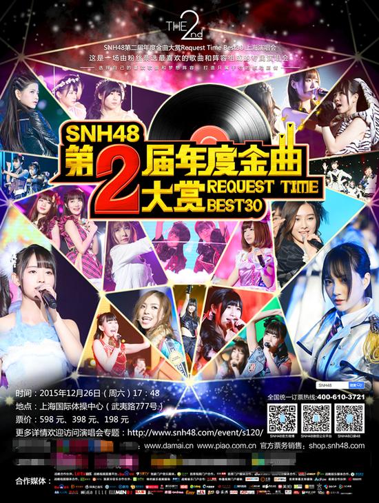 SNH48第二届金曲大赏将于12月26日举行【娱乐往事】风气中国网