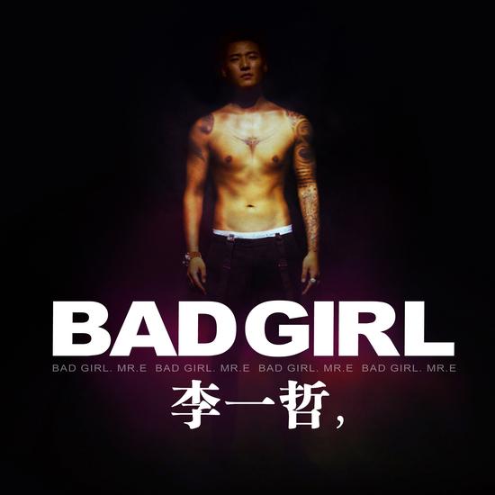 李一哲新曲《Bad Girl》音频及MV同步上线【娱乐往事】风气中国网