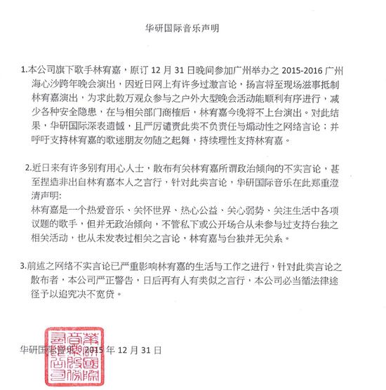 华研申明：林宥嘉从未退出过反对于台独行动【娱乐往事】风气中国网