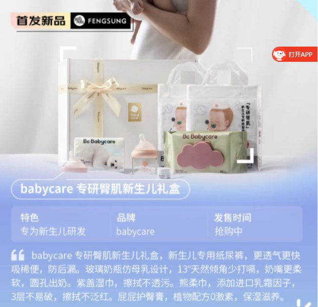 babycare专研臀肌新生儿礼盒上市【母婴】风气中国网