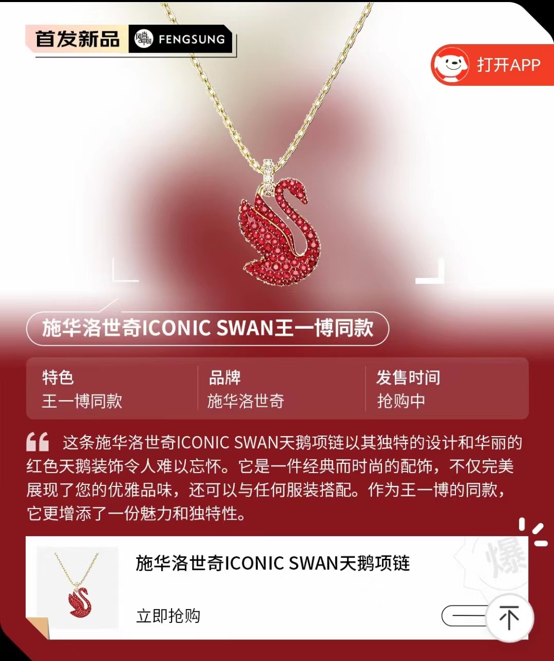 SWAROVSKI 施华洛世奇 “Iconic Swan Double”渐变玫瑰金双天鹅项链 链坠：2.6*1厘米 长度：38厘米 这款通过 ...