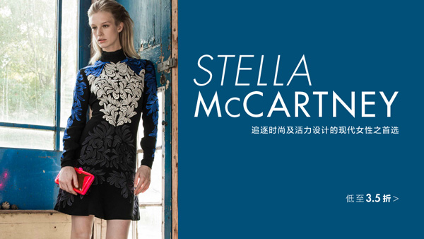 Stella McCartney 追逐时尚及活力的现代女性之首选