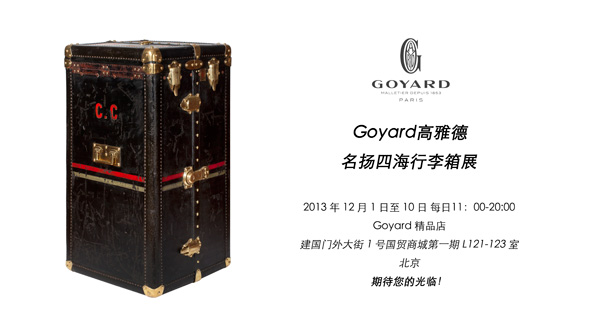 Goyard 高雅德将举行「名扬四海行李箱展」