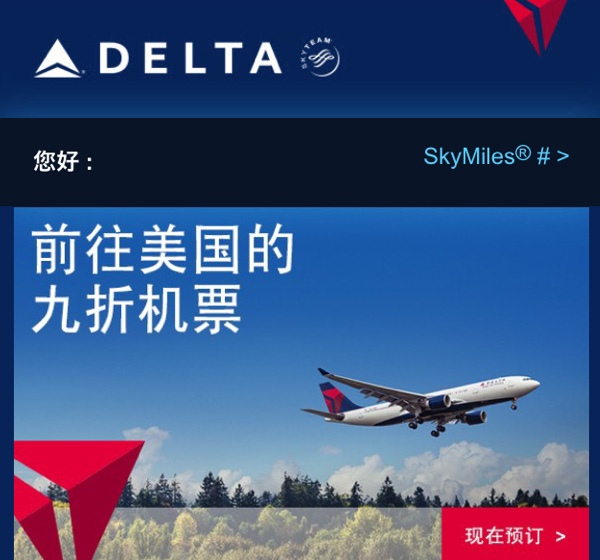 达美航空提供中国至美国机票九折优惠