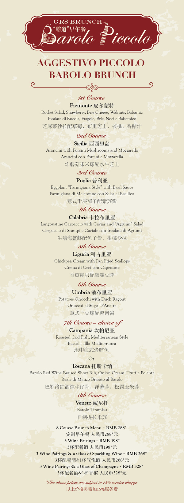北京丽思卡尔顿酒店呈献巴罗洛“霸道”早午餐